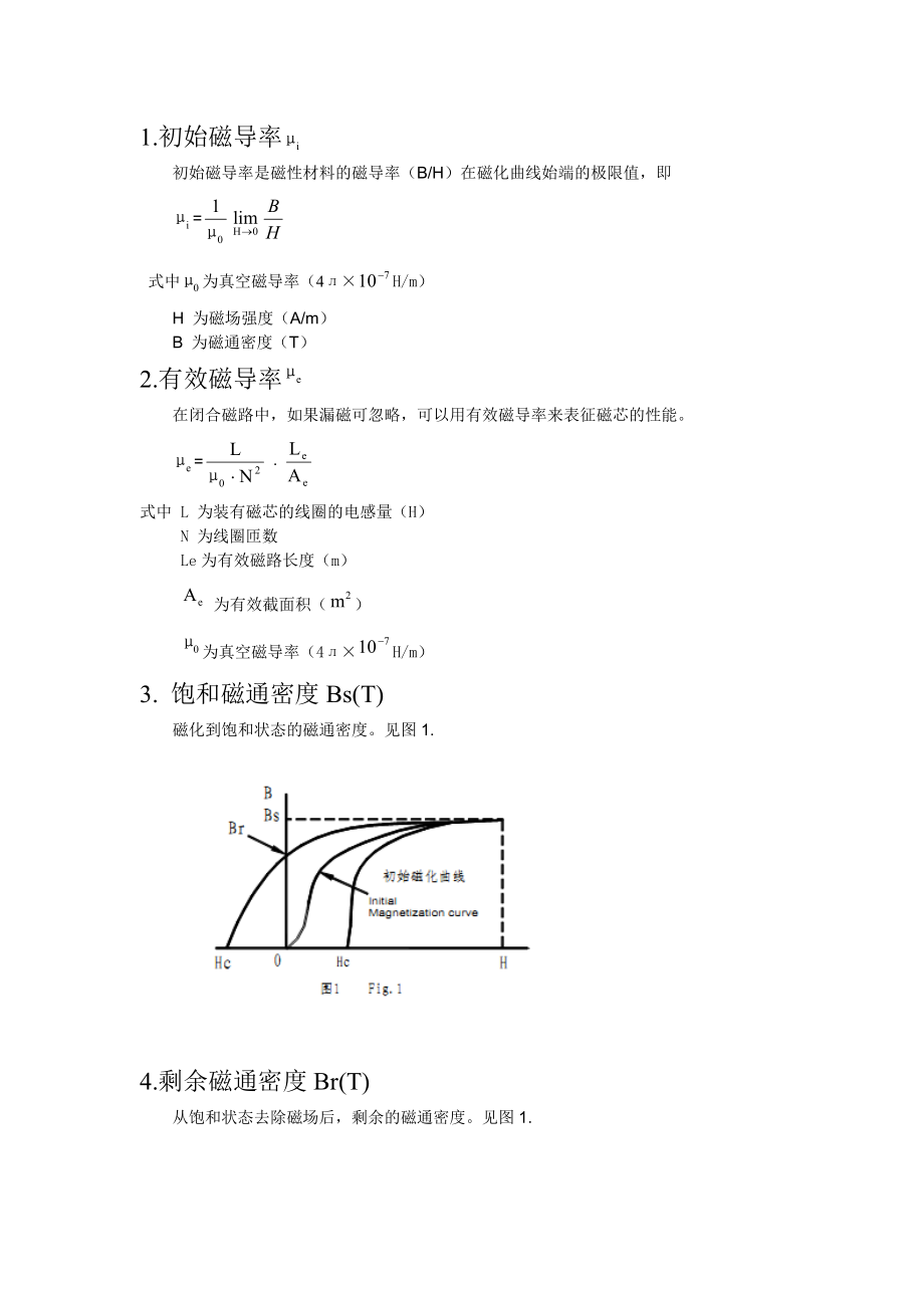 锰锌软磁铁氧体磁芯术语及定义精.doc_第1页