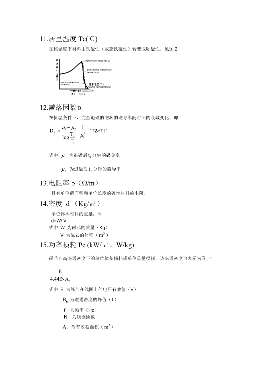 锰锌软磁铁氧体磁芯术语及定义精.doc_第3页