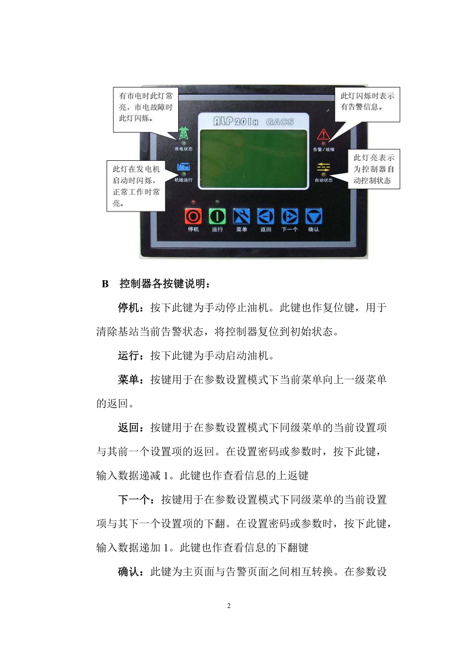 教育资料（2021-2022年收藏的）自启动油机系统日常操作和维护说明.doc_第2页