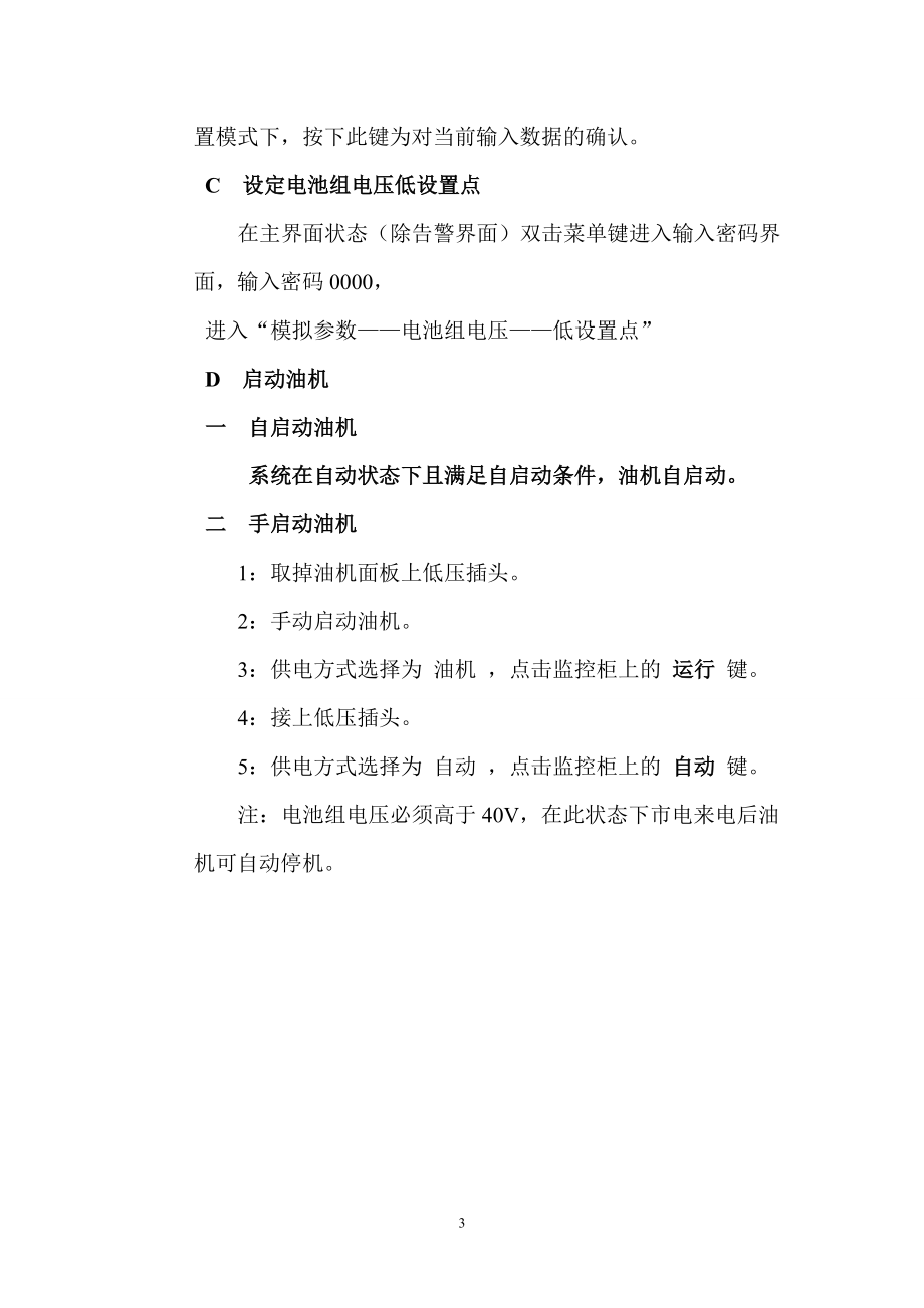 教育资料（2021-2022年收藏的）自启动油机系统日常操作和维护说明.doc_第3页