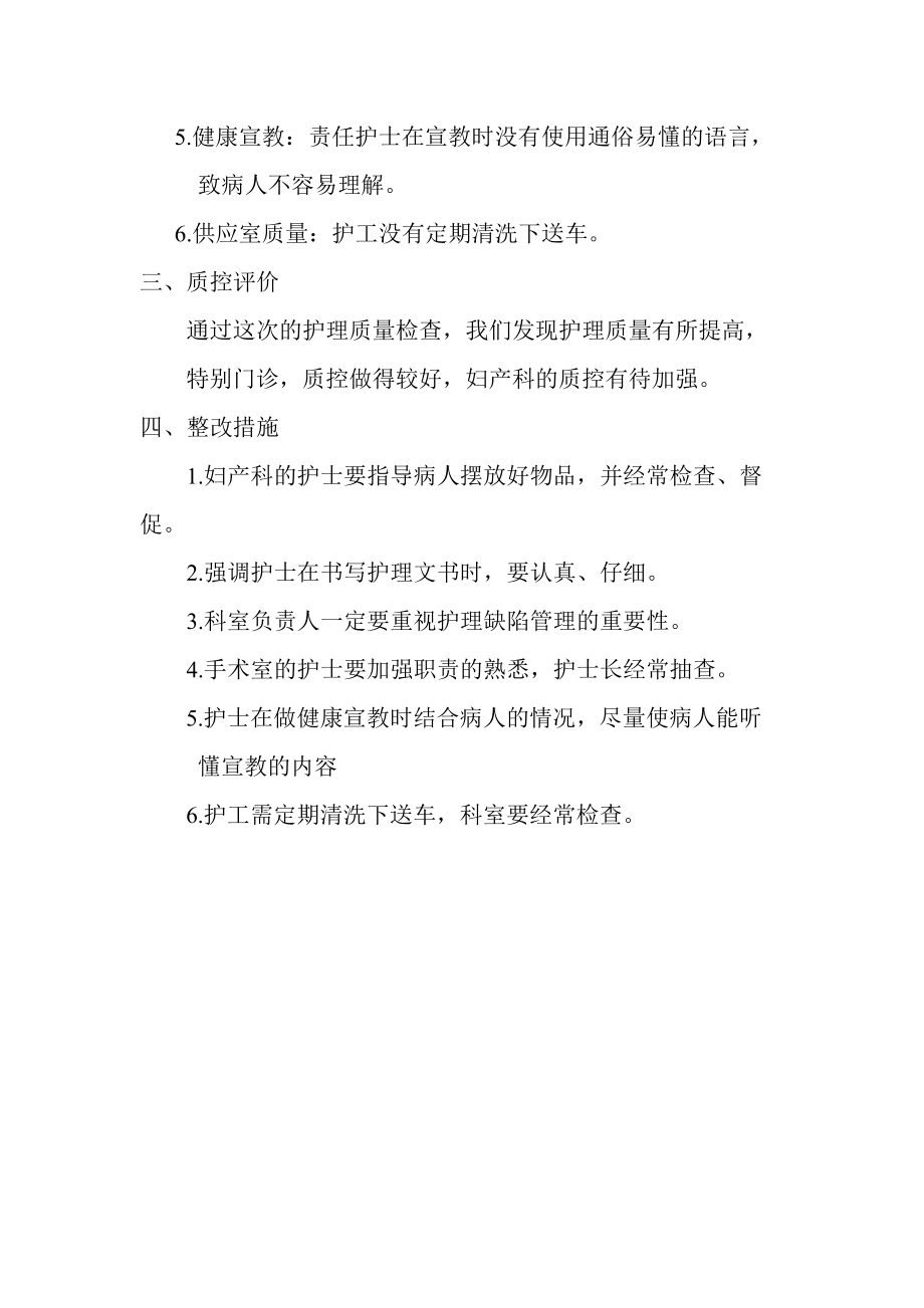 护理质控分析与反馈.doc_第2页