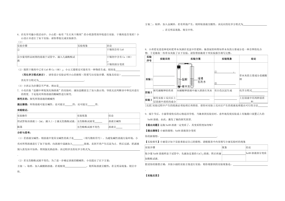 酸碱盐计算题、氢氧化钠变质题训练.doc_第2页