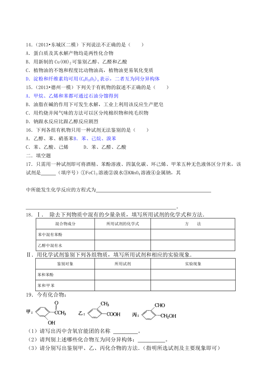 有机物的鉴别、除杂习题精选(含答案).doc_第3页