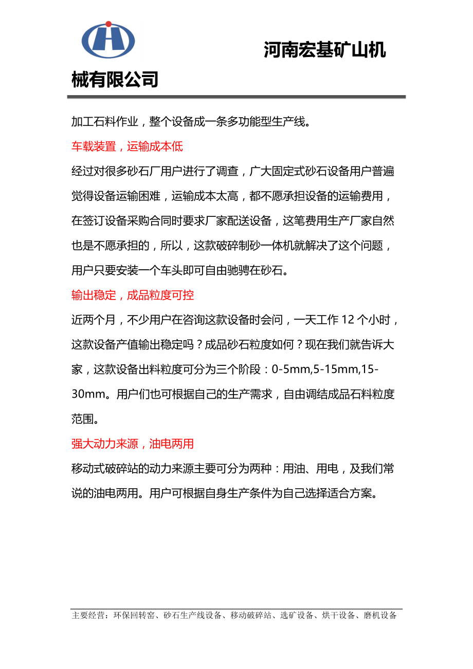 教育资料（2021-2022年收藏的）移动制砂碎石一体机厂家价格破碎青石效果怎么样.doc_第2页