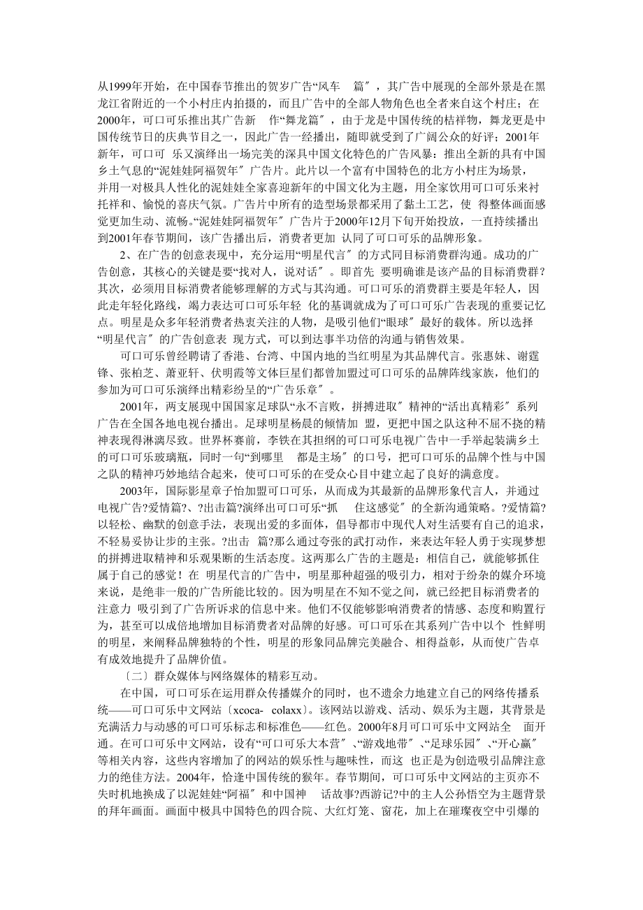 可口可乐的四种营销利器.docx_第2页