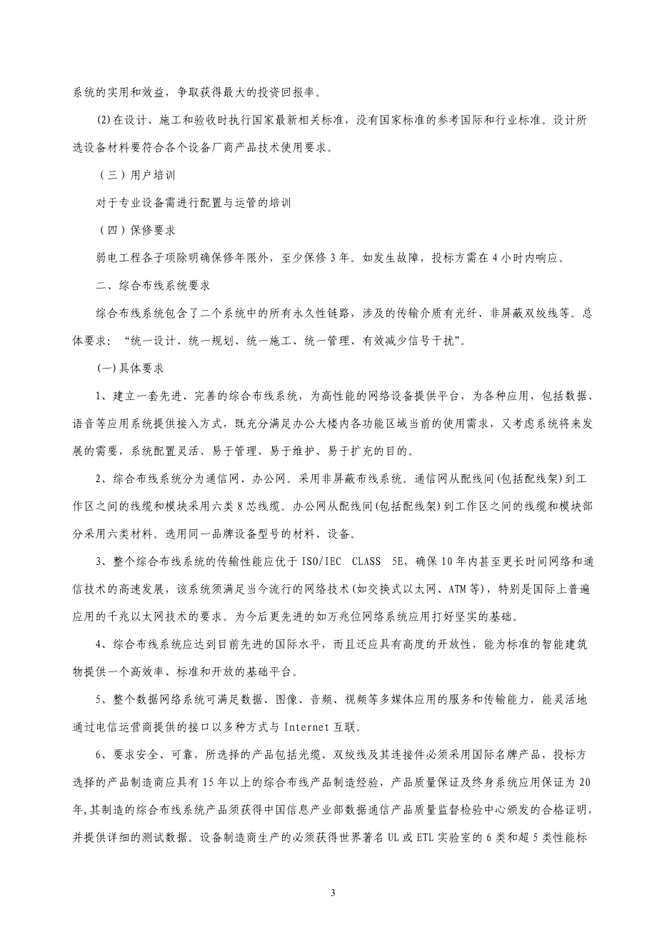 教育资料（2021-2022年收藏的）综合布线招标文件修复的可供参考.doc_第3页