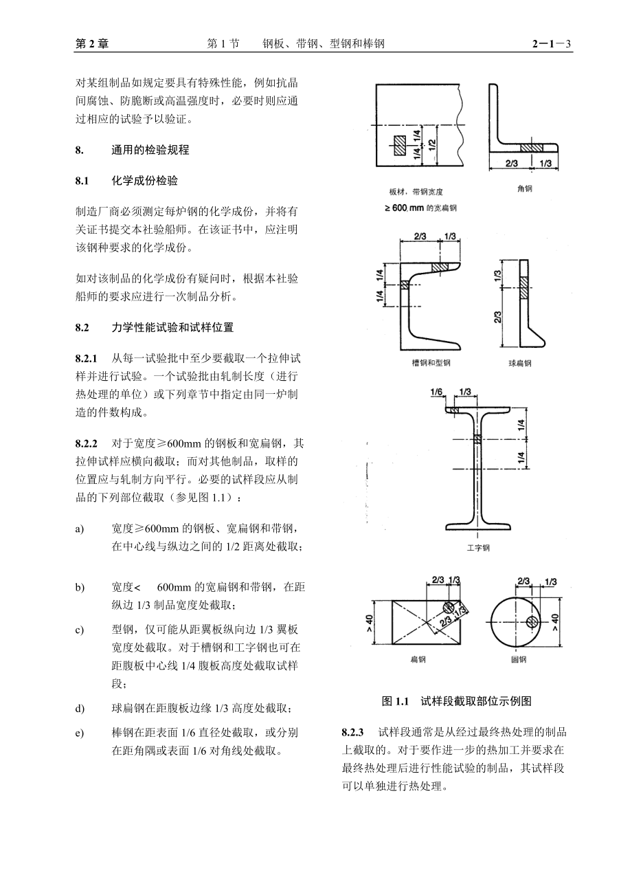 钢板的选用工艺..doc_第3页