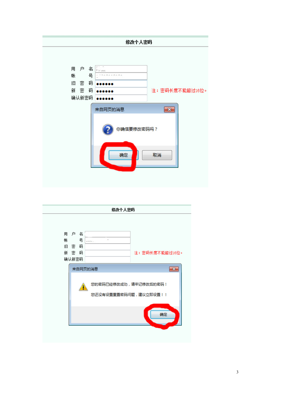 精品资料（2021-2022年收藏）教务管理系统新增学生找回密码功能.doc_第3页