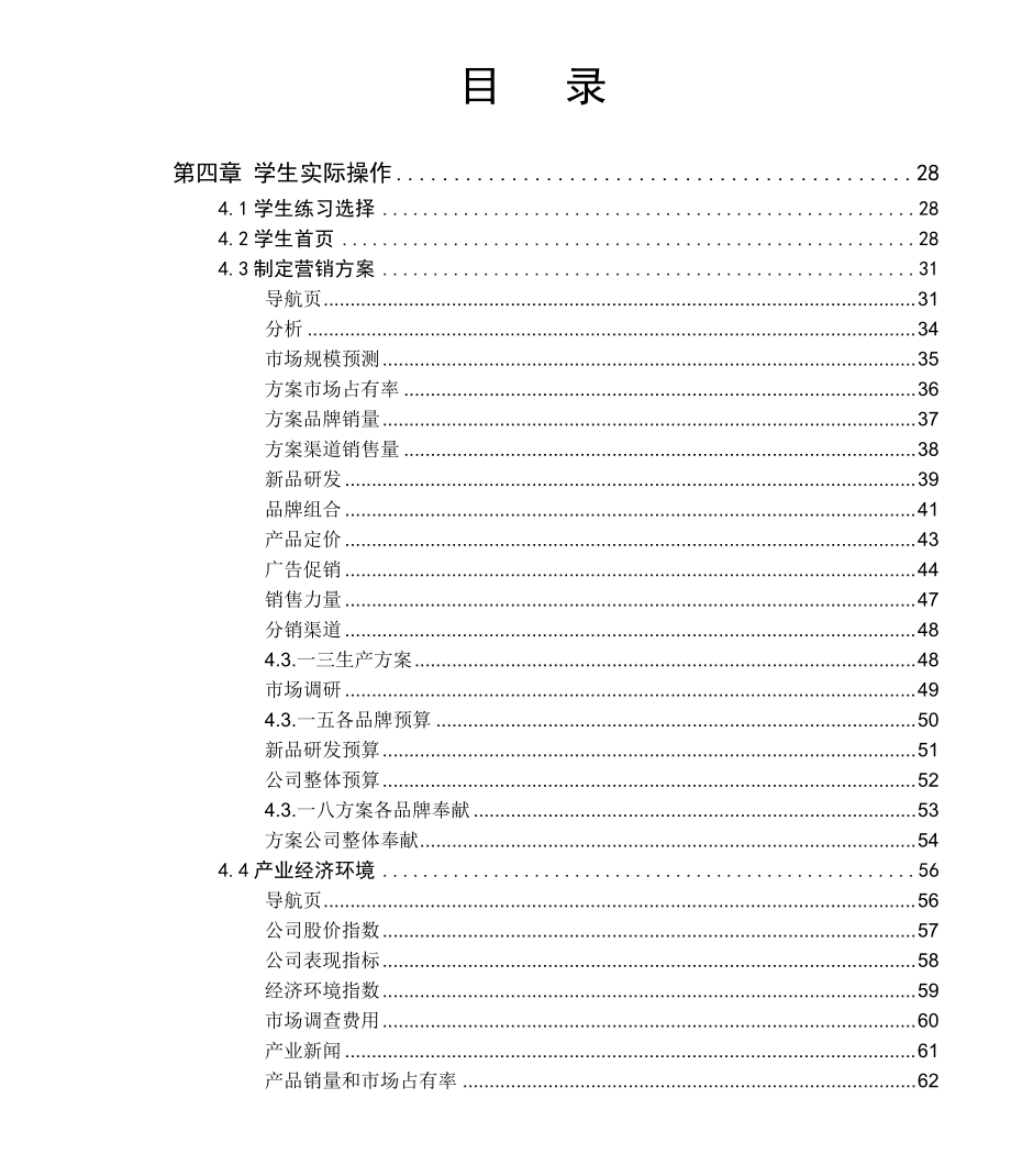 SimMarketing营销模拟实验室学生操作篇.docx_第2页