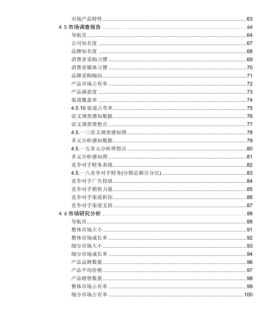 SimMarketing营销模拟实验室学生操作篇.docx_第3页