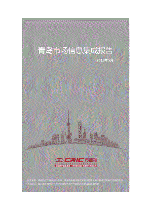 中房信青岛市场销售月报-XXXX年5月.docx