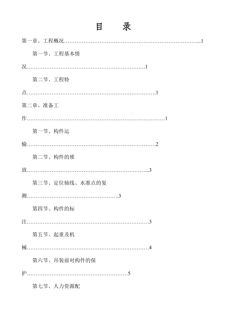 钢结构网架吊装方案.doc_第1页