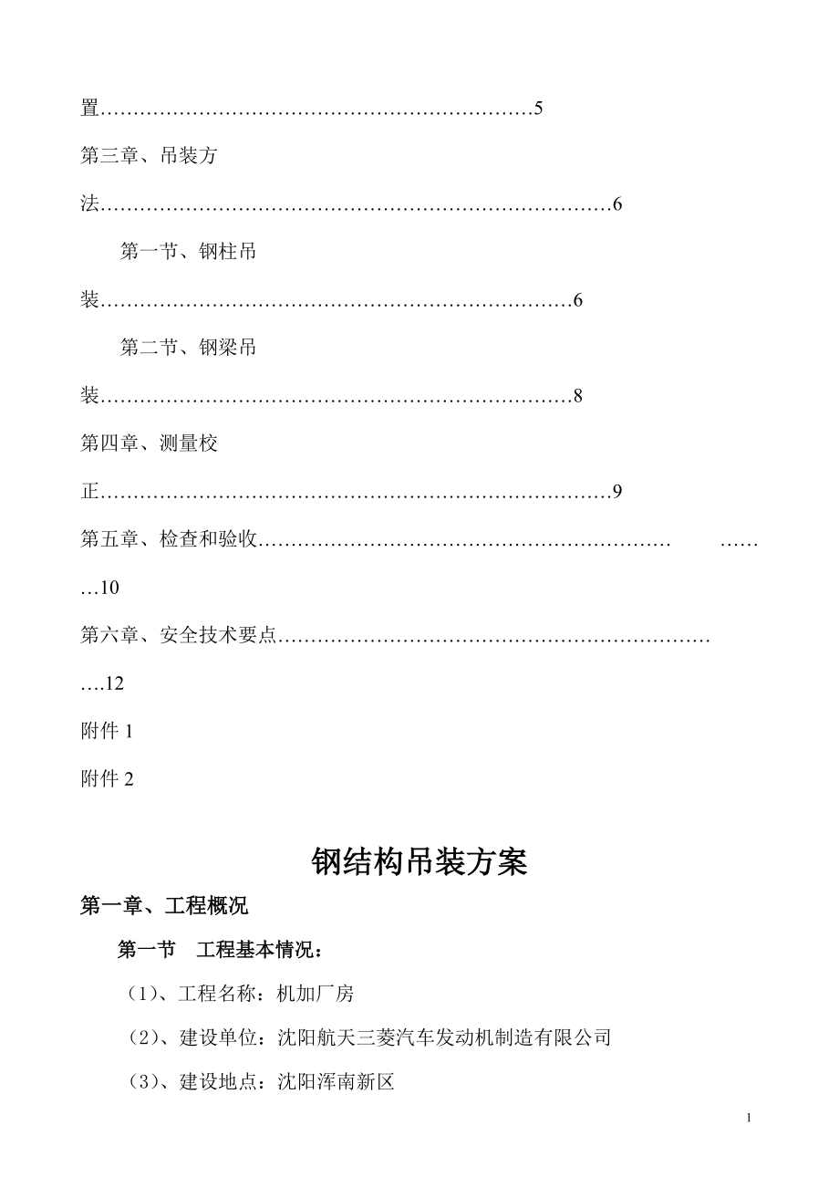 钢结构网架吊装方案.doc_第2页