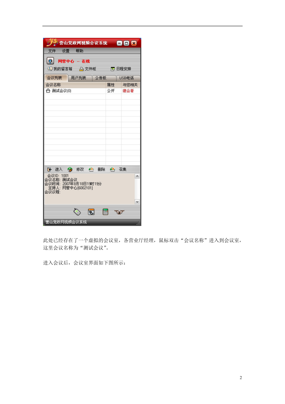 营山党政网视频会议系统简要操作手册.docx_第2页