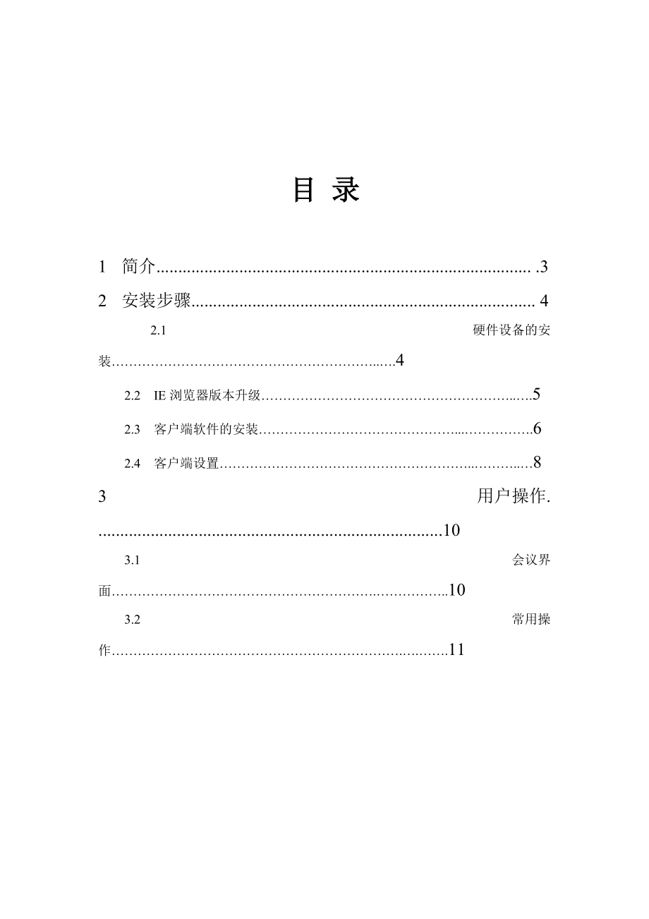 视频会议系统客户端.docx_第2页