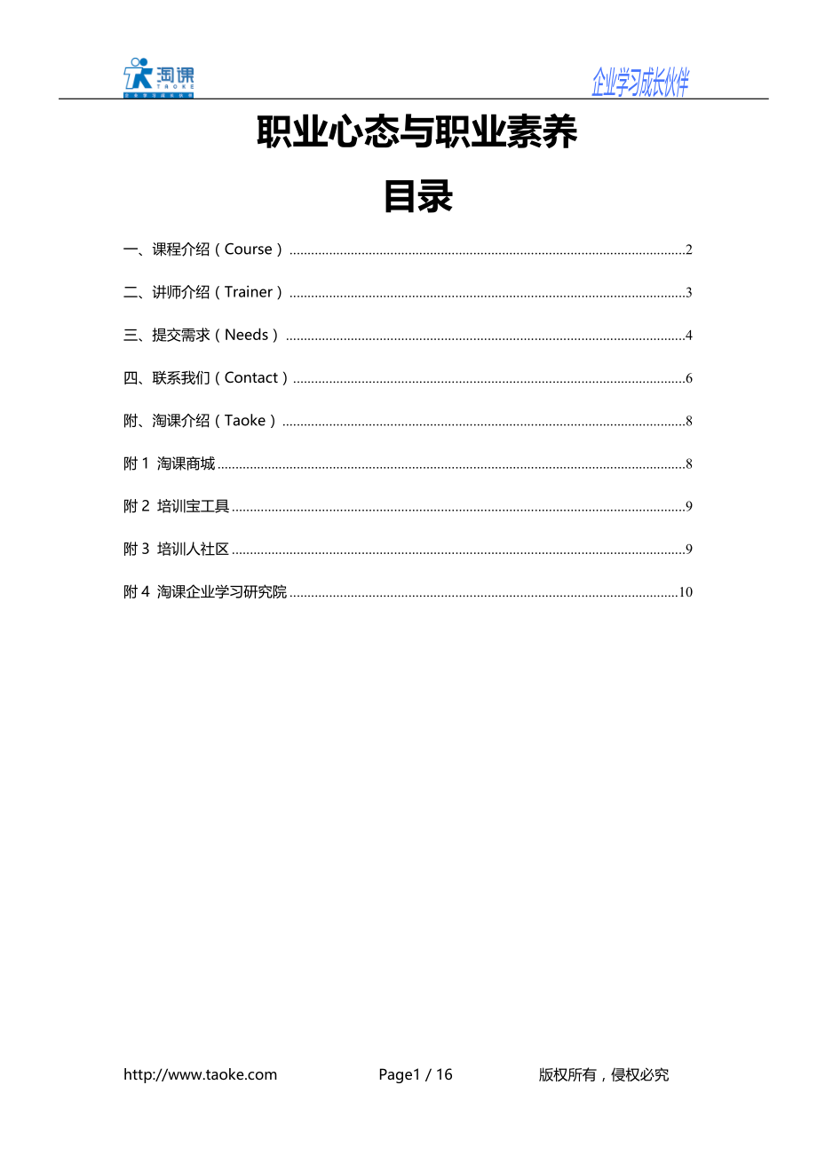 教育资料（2021-2022年收藏的）职业心态与职业素养.doc_第1页