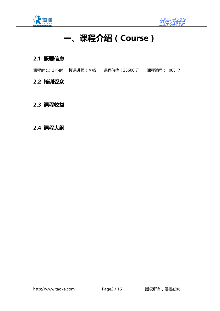 教育资料（2021-2022年收藏的）职业心态与职业素养.doc_第2页