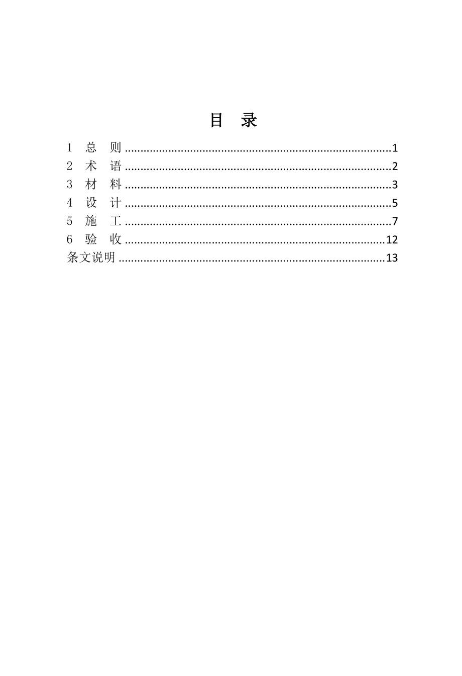 精品资料（2021-2022年收藏）教学参考资料《外墙饰面砖工程施工及验收规范》JGJ1262015.docx_第2页