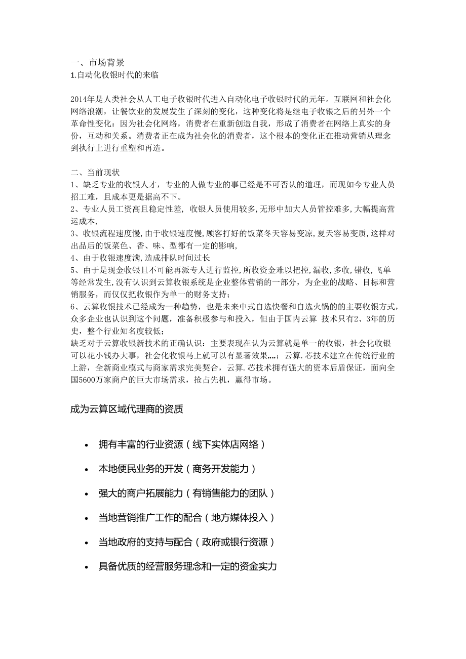 教育资料（2021-2022年收藏的）招商标本.doc_第2页