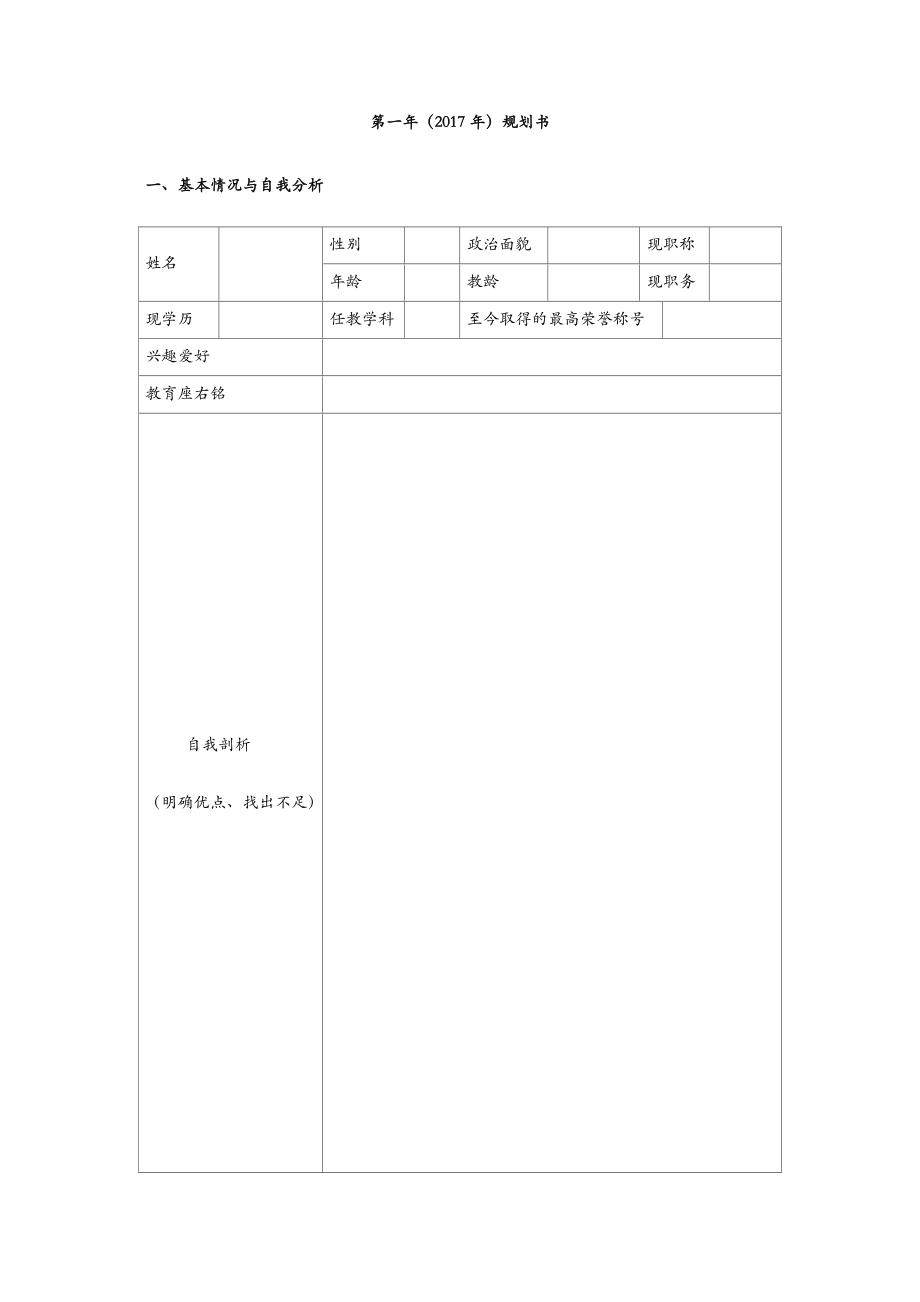 精品资料（2021-2022年收藏）教师个人专业发展规划书.doc_第2页