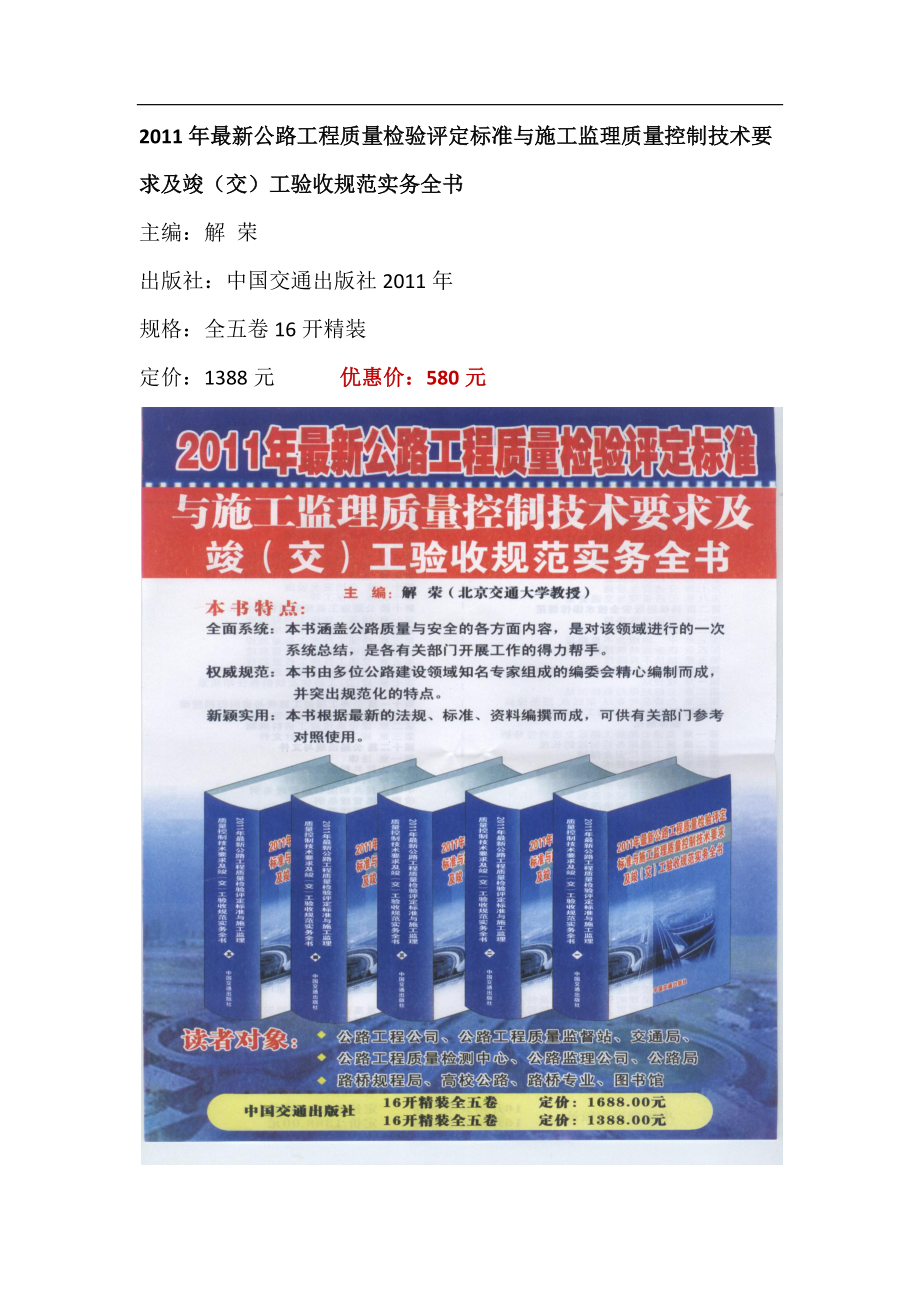 教育资料（2021-2022年收藏的）最新公路工程质量检验评定标准与施工监理质量控制技术要求及竣交工验收规范实务全书.docx_第1页