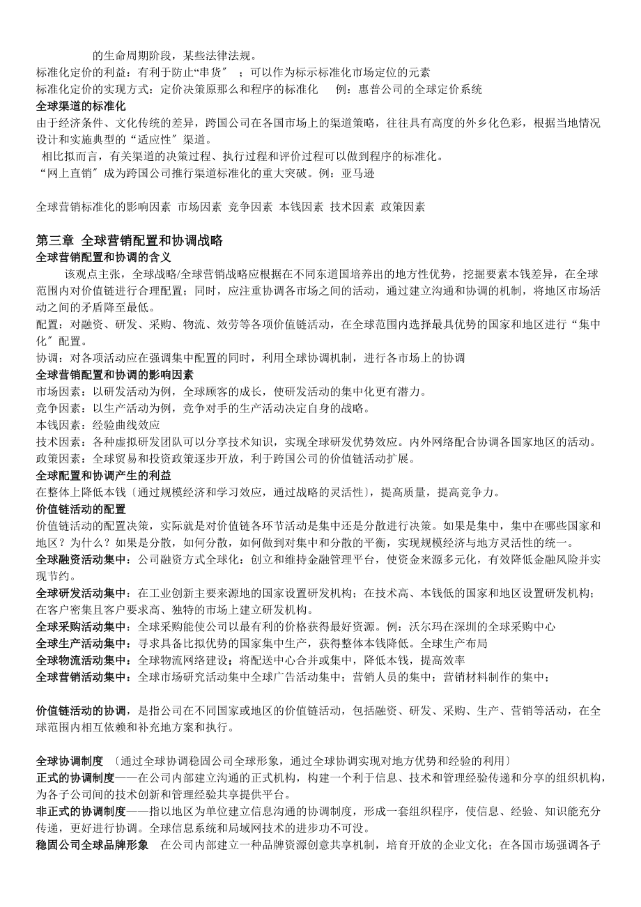 国际市场营销 资料整理.docx_第3页