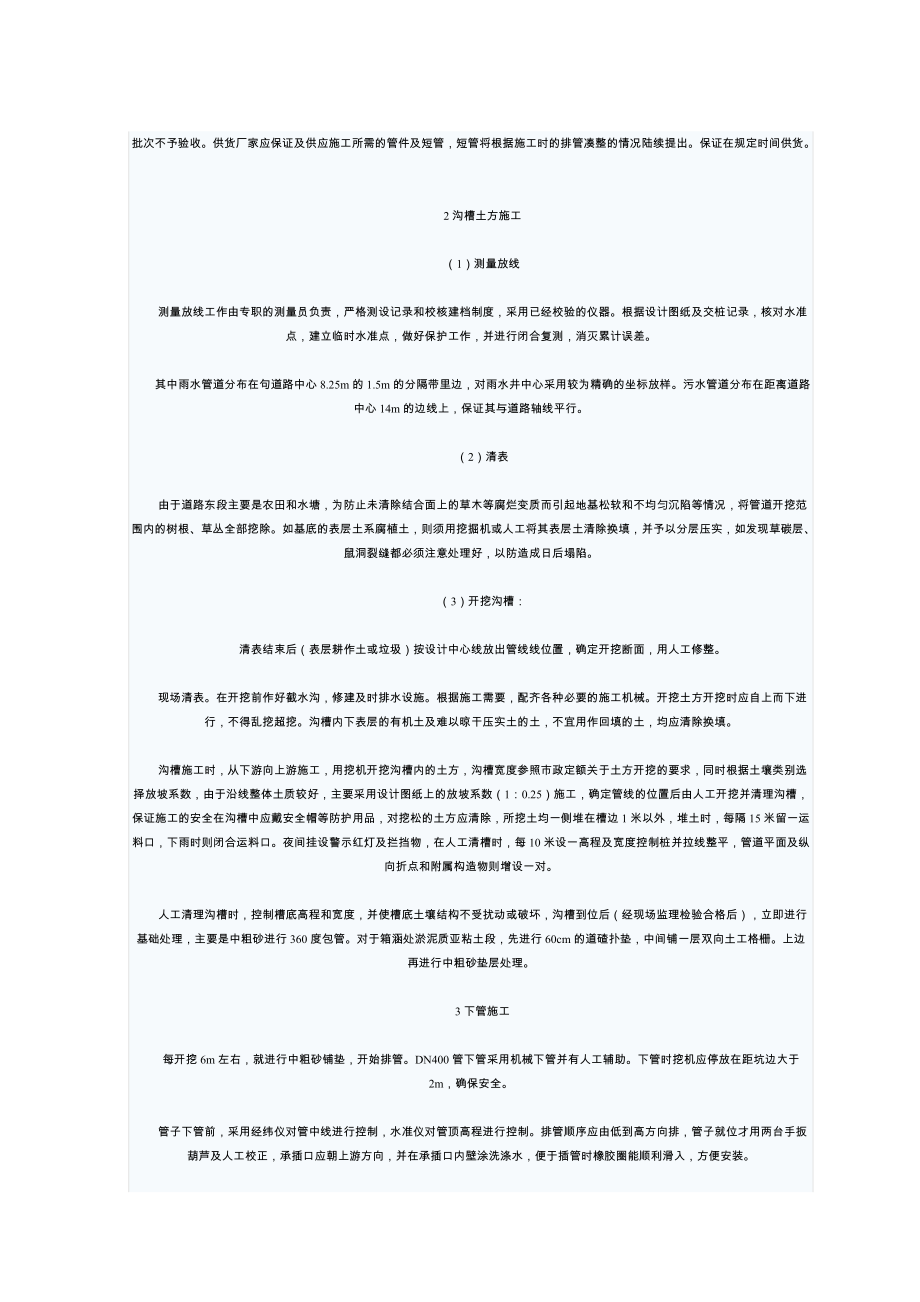 精品资料（2021-2022年收藏）昆山某雨污水管道工程施工方案.doc_第2页