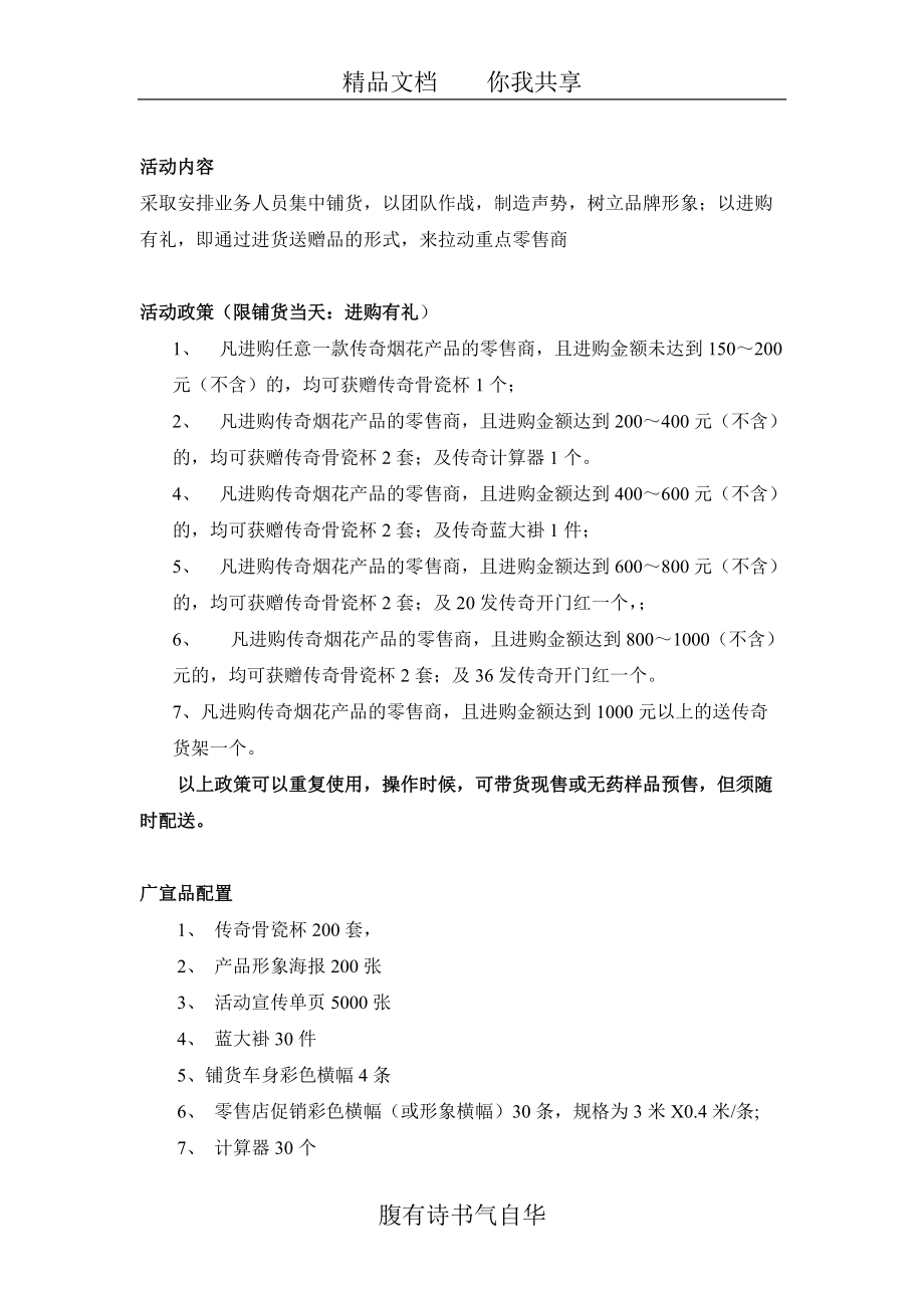 重点零售终端深度覆盖活动指导方案.doc_第2页