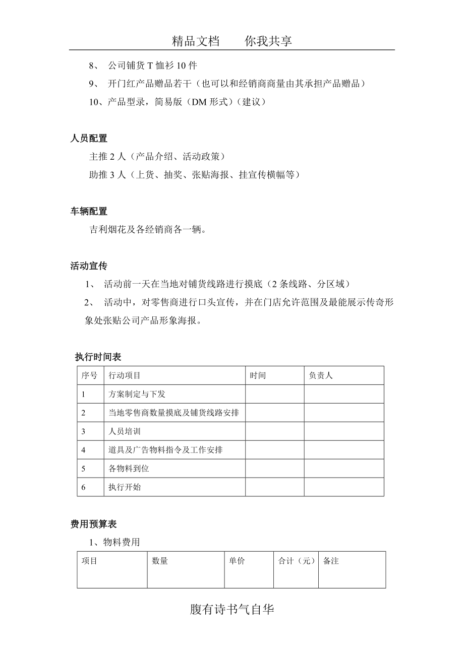 重点零售终端深度覆盖活动指导方案.doc_第3页