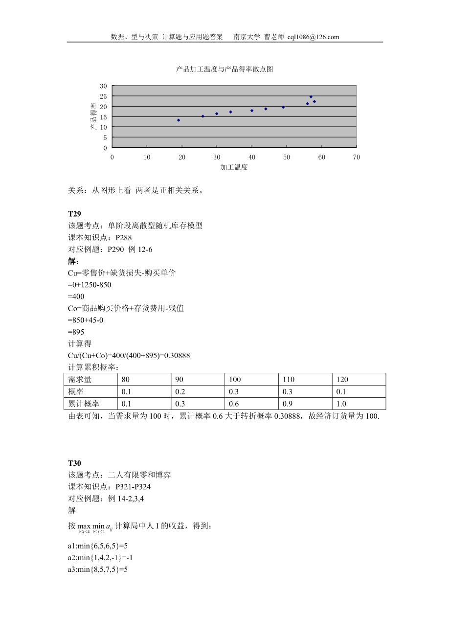 数据、模型与决策计算与应用题答案.doc_第2页