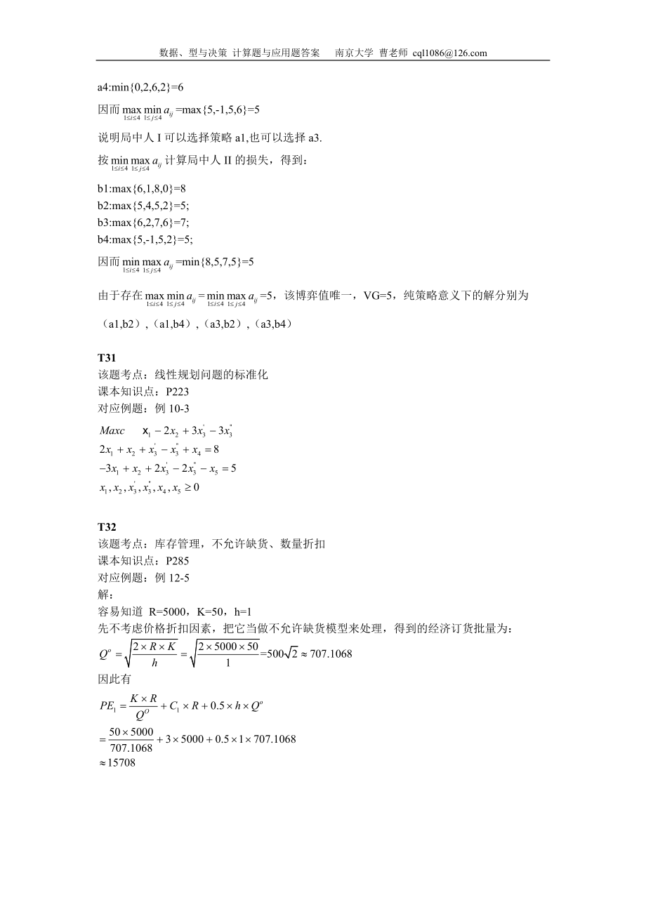 数据、模型与决策计算与应用题答案.doc_第3页