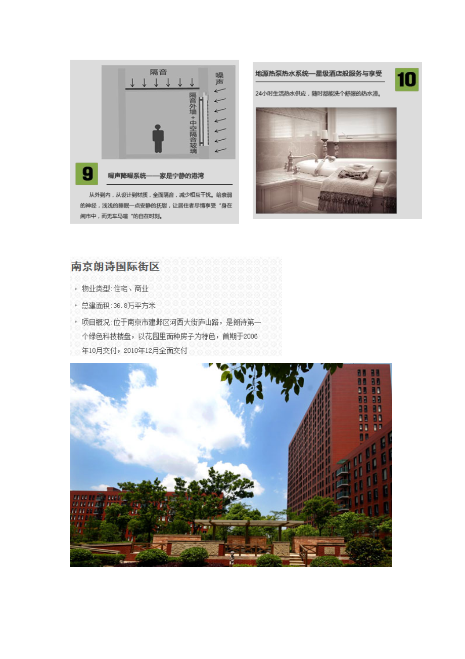 精品资料（2021-2022年收藏）朗诗地产领跑绿色科技住宅.doc_第3页