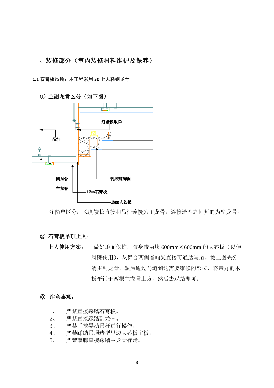 教育资料（2021-2022年收藏的）装修维保手册.doc_第3页