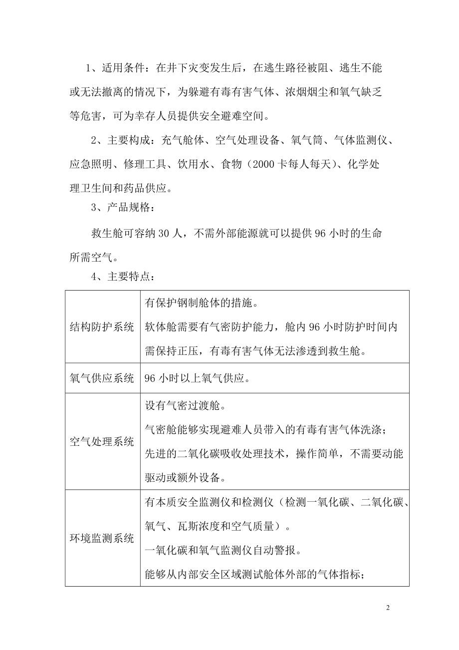 精品资料（2021-2022年收藏）救生舱管理办法参考文本.doc_第3页