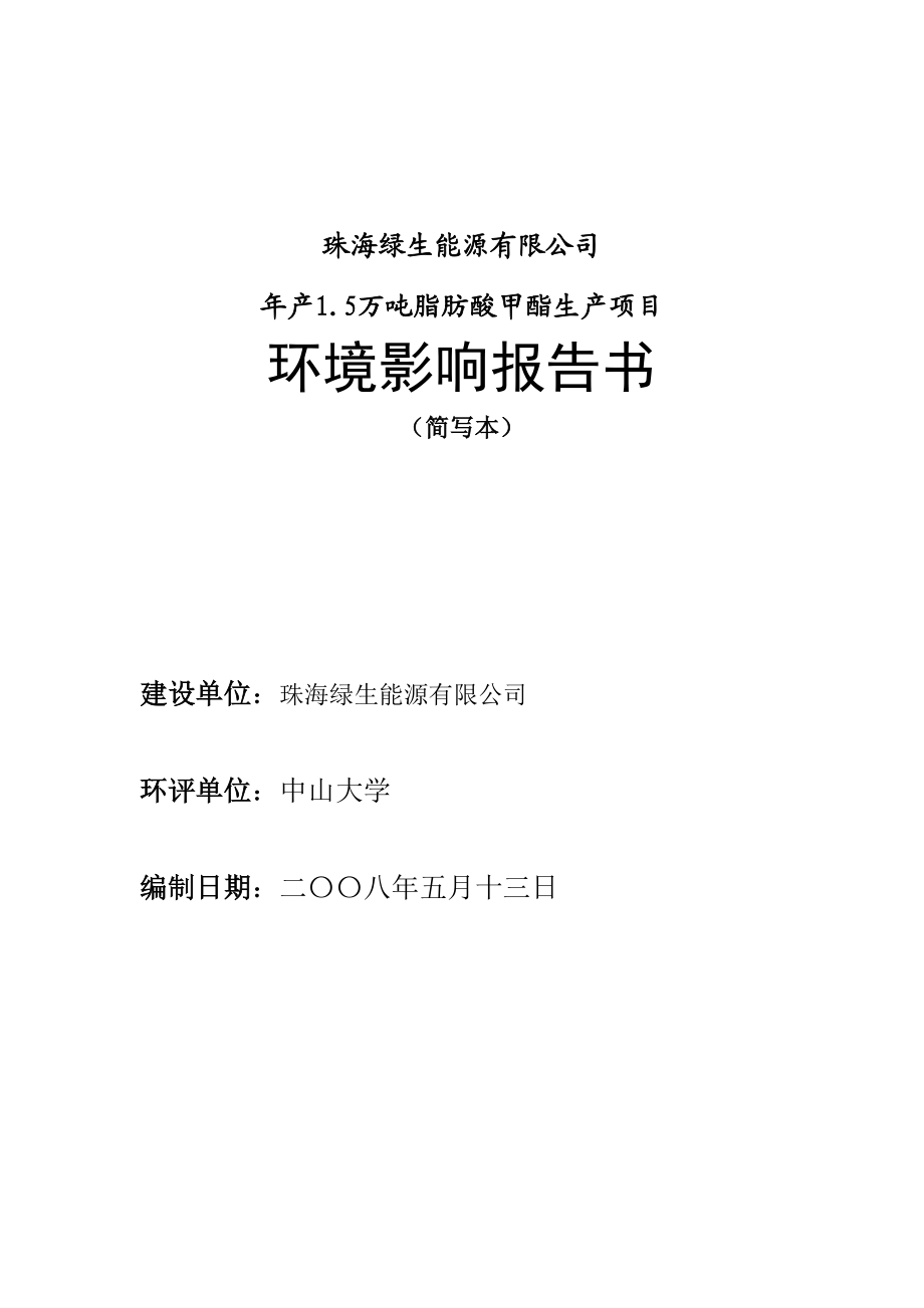 金华恒利康化工有限公司年产1000吨染料1000吨水性油墨搬迁技改.doc_第1页