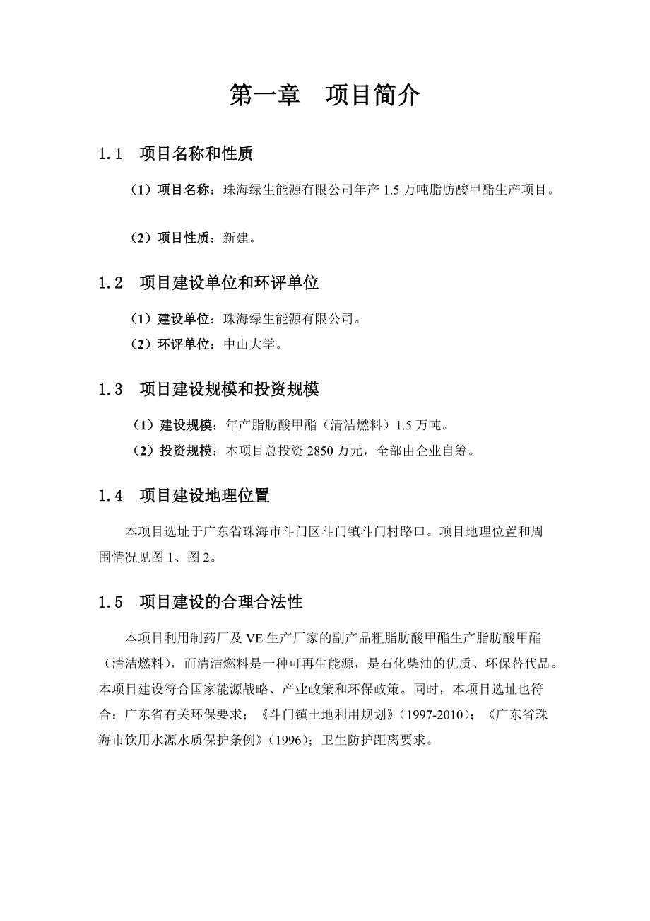 金华恒利康化工有限公司年产1000吨染料1000吨水性油墨搬迁技改.doc_第2页