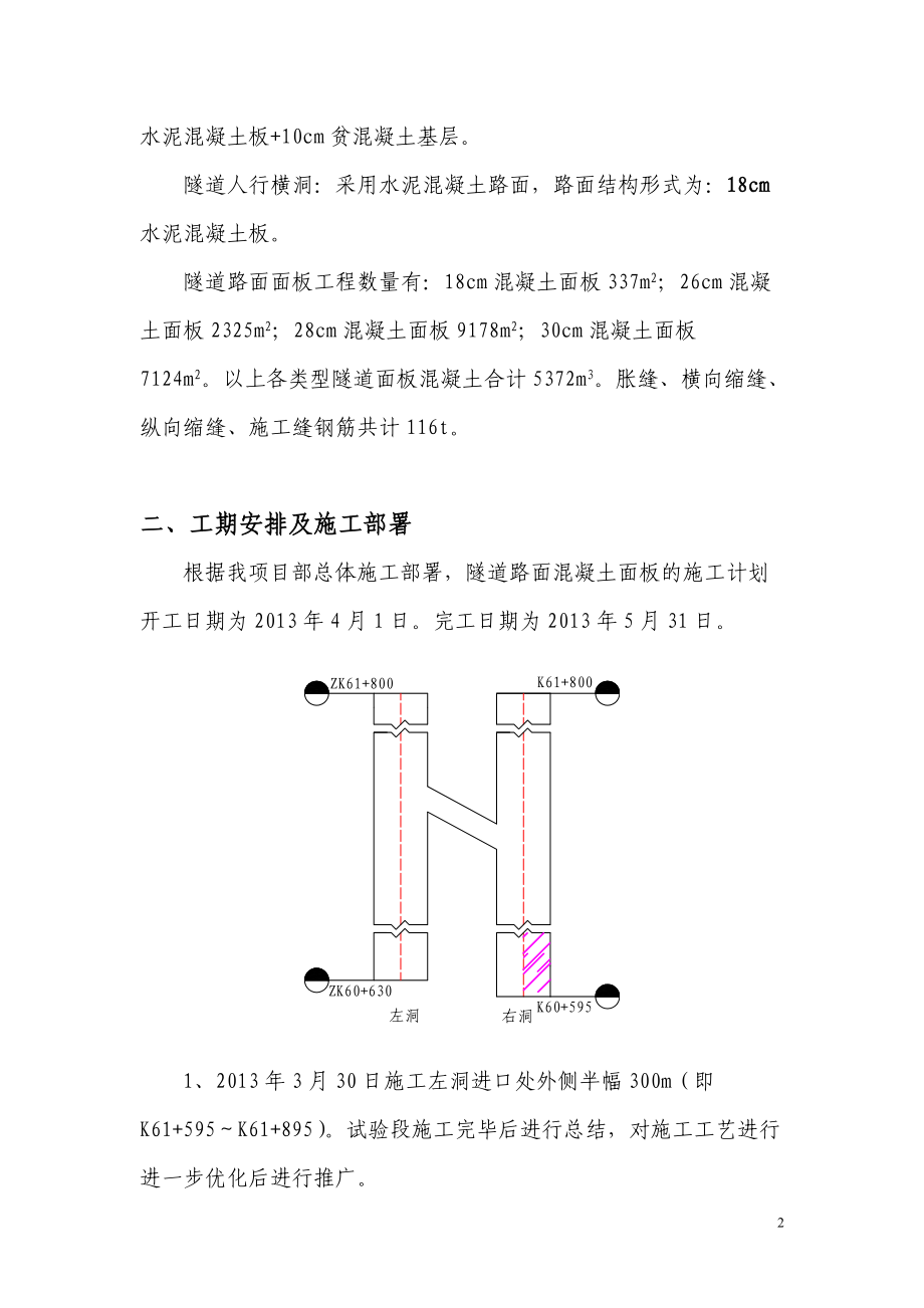 隧道混凝土路面面板施工方案.doc_第2页