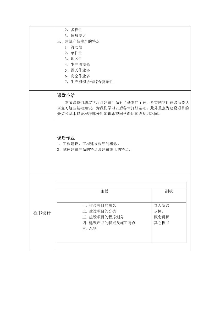 精品资料（2021-2022年收藏）建筑施工组织教案.doc_第2页