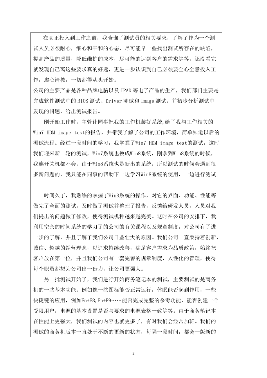 顶岗实习任务书新版范文.doc_第2页