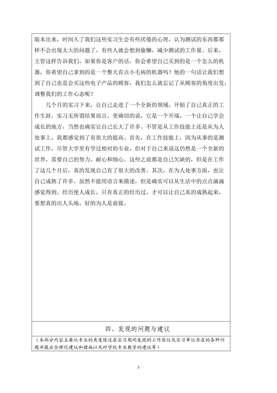 顶岗实习任务书新版范文.doc_第3页