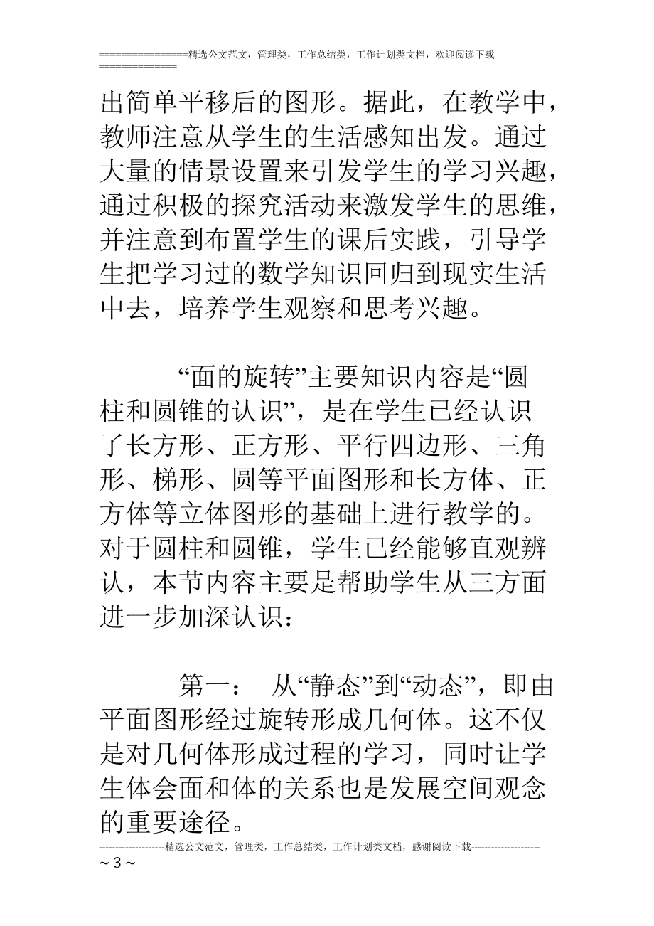 面的旋转教学反思.doc_第3页