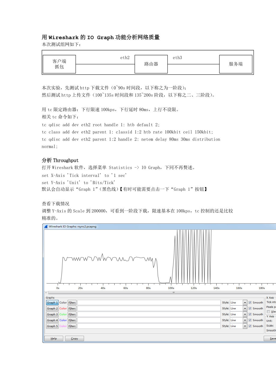 用Wireshark的IO-Graph功能分析网络质量.docx_第1页