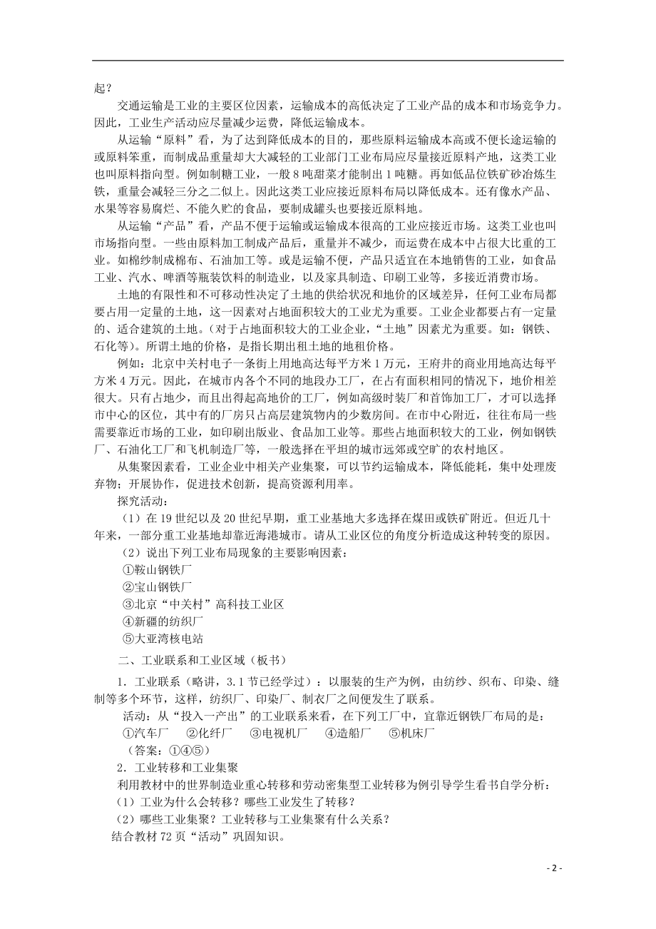 高一地理3.3《工业区位因素与工业地域联系》教案新人教版.doc_第2页