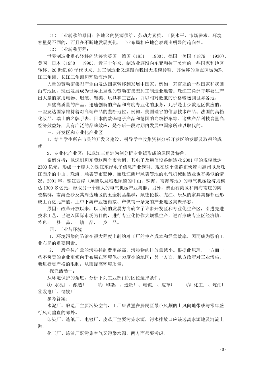 高一地理3.3《工业区位因素与工业地域联系》教案新人教版.doc_第3页