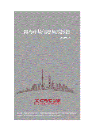 中房信青岛市场销售月报-XXXX年7月.docx