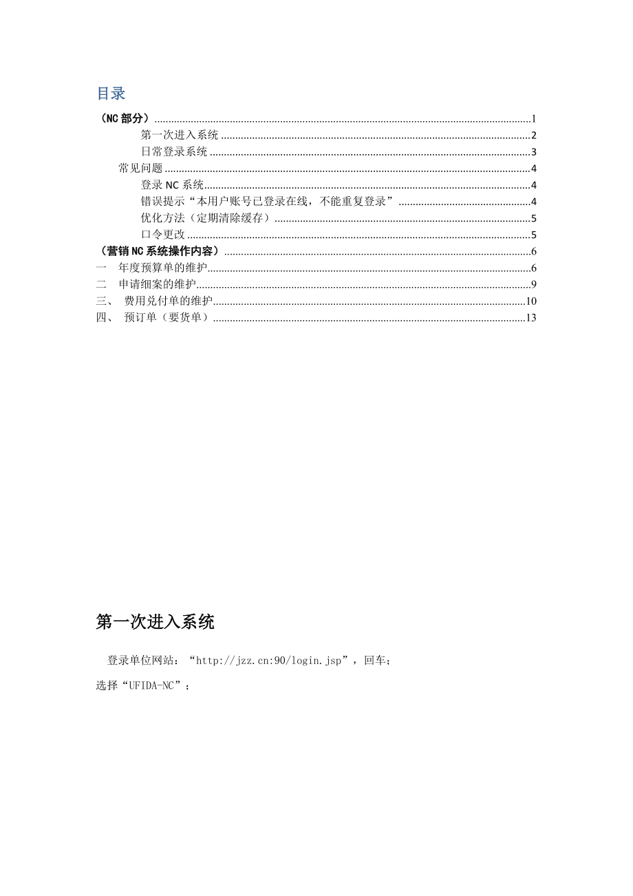 精品资料（2021-2022年收藏）金种子营销系统操作手册费用模块.doc_第2页