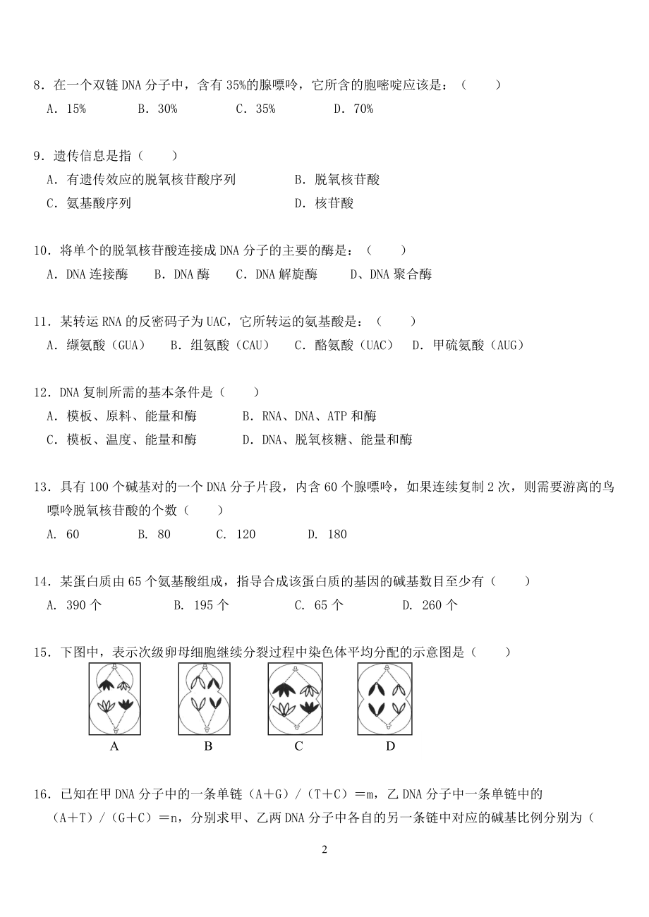 生物期末考试(必修二).docx_第2页