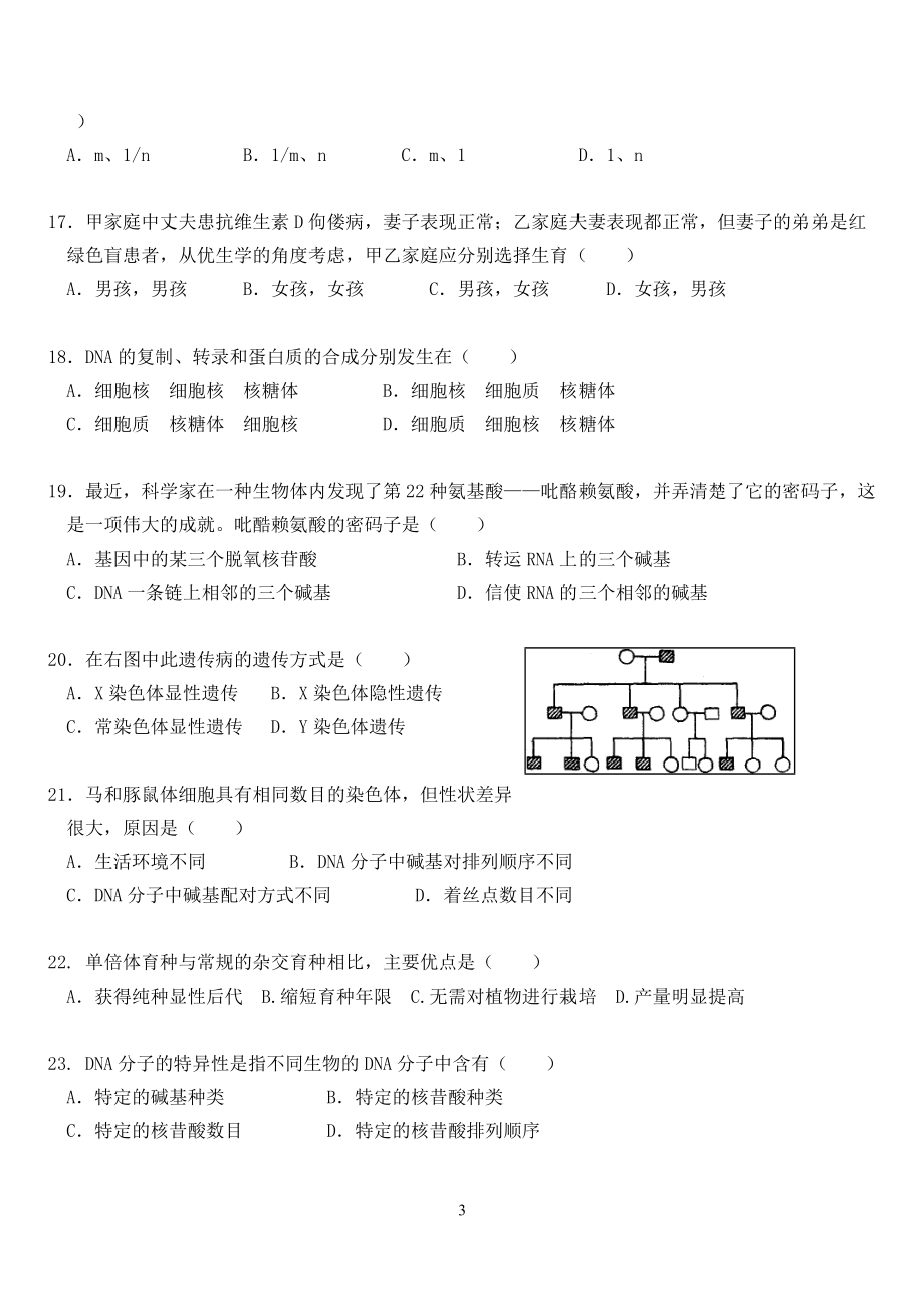 生物期末考试(必修二).docx_第3页