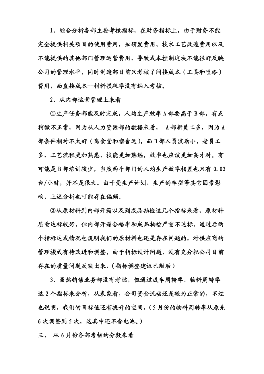 精品资料（2021-2022年收藏）集团公司绩效考核结果分析报告.doc_第2页