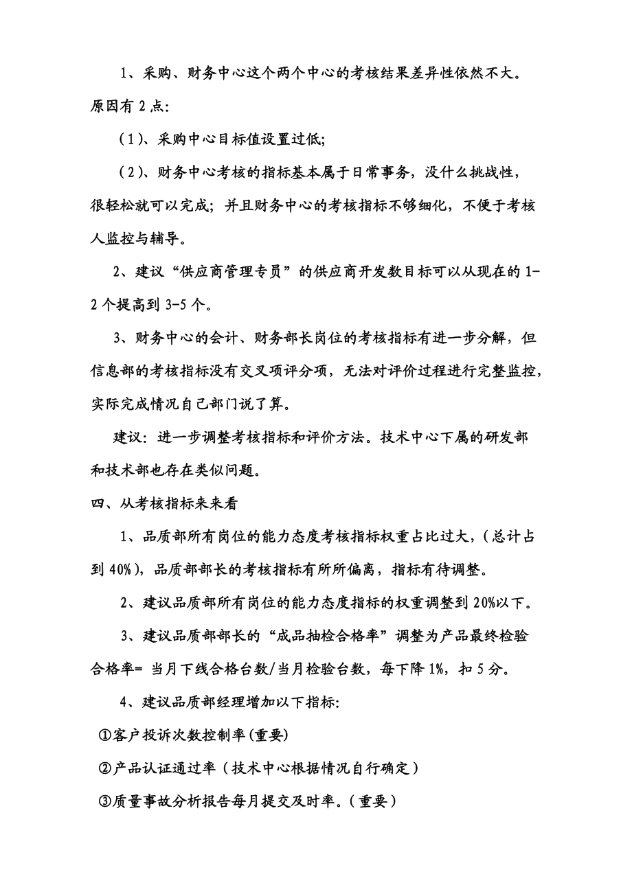 精品资料（2021-2022年收藏）集团公司绩效考核结果分析报告.doc_第3页